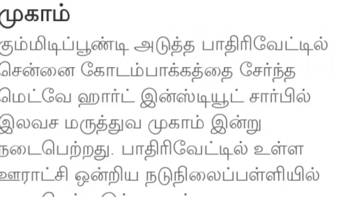 Gummidipoondi Free Camp